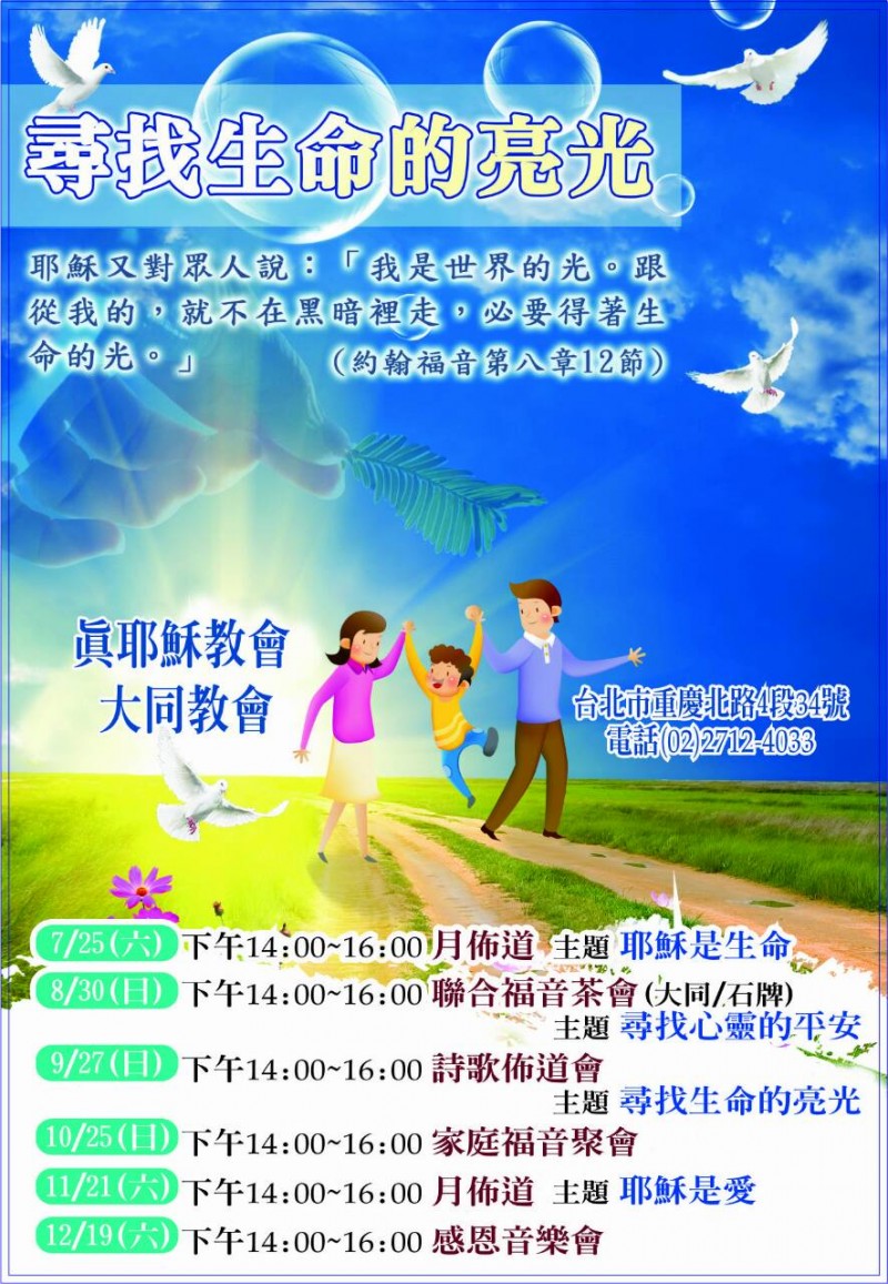 2015-2福音茶會邀請卡.jpg